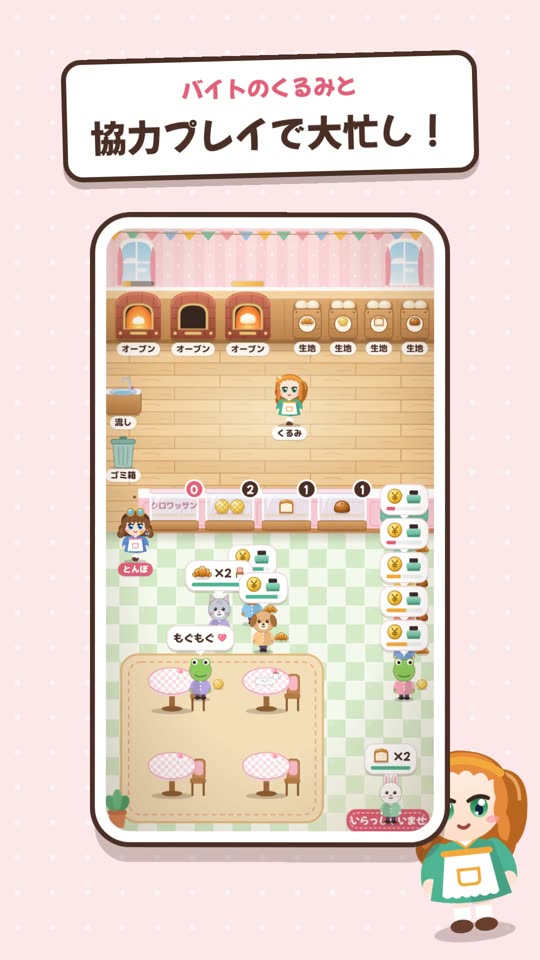 バイトのくるみと協力プレイ