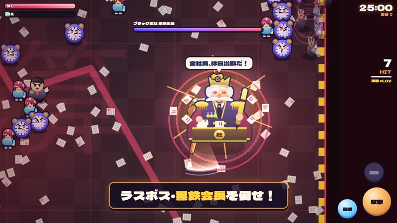 ラスボス ブラック本社の黒鉄会長